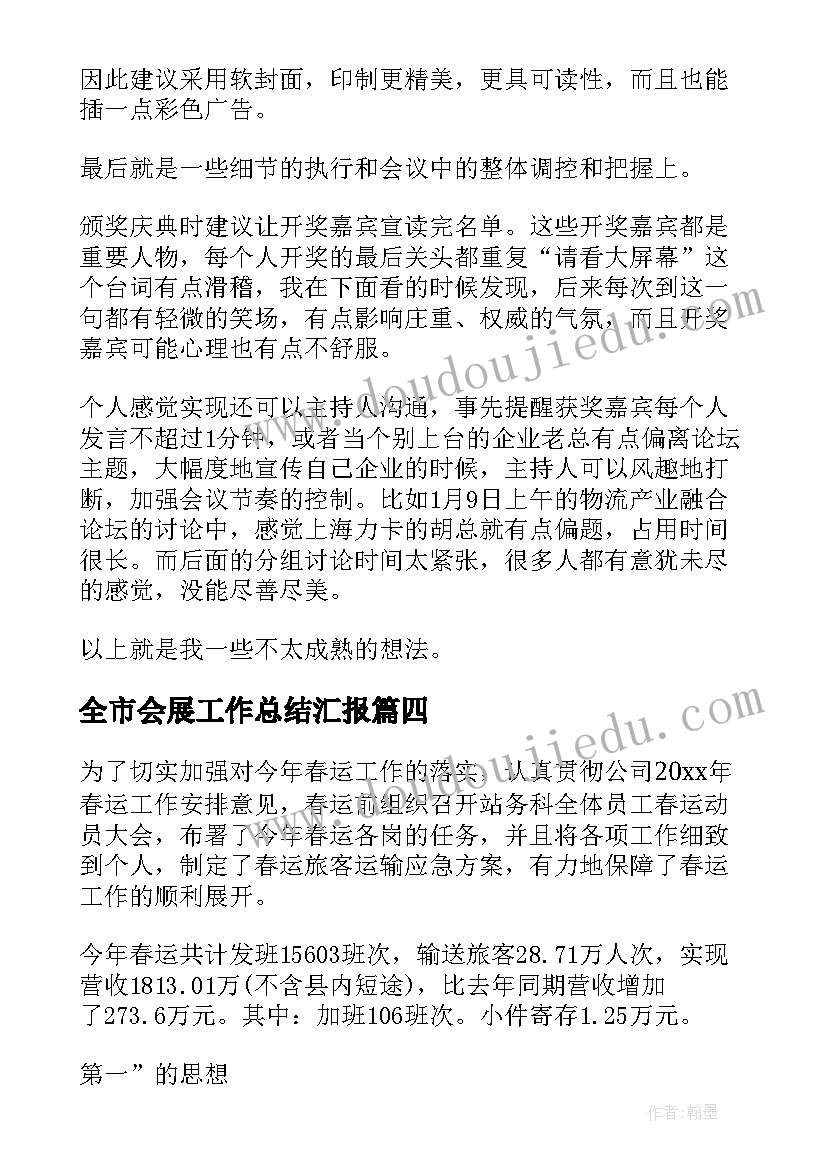 2023年全市会展工作总结汇报(通用6篇)