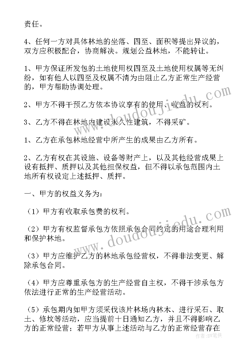 最新岳池林地承包合同下载 承包合同(优秀6篇)