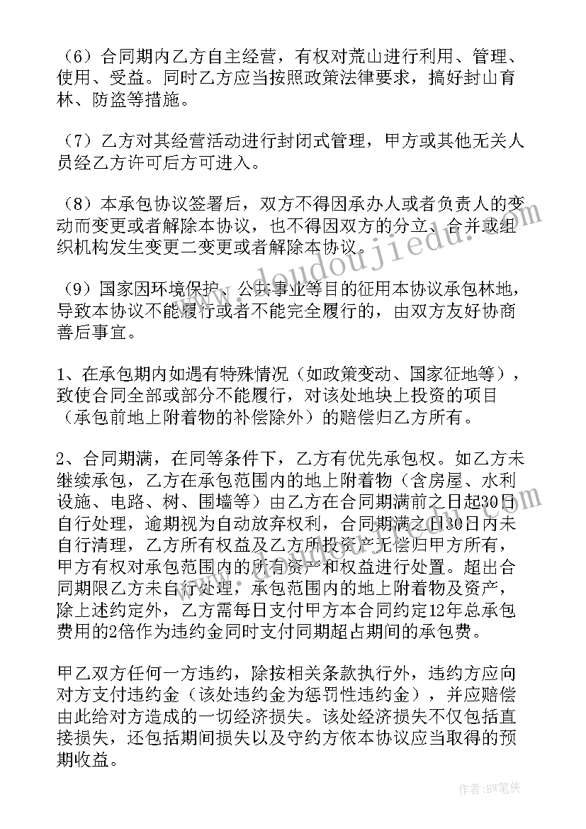 最新岳池林地承包合同下载 承包合同(优秀6篇)