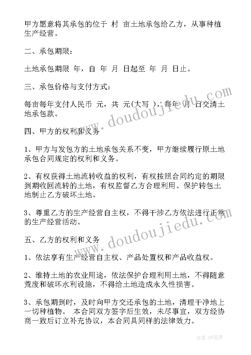 最新岳池林地承包合同下载 承包合同(优秀6篇)