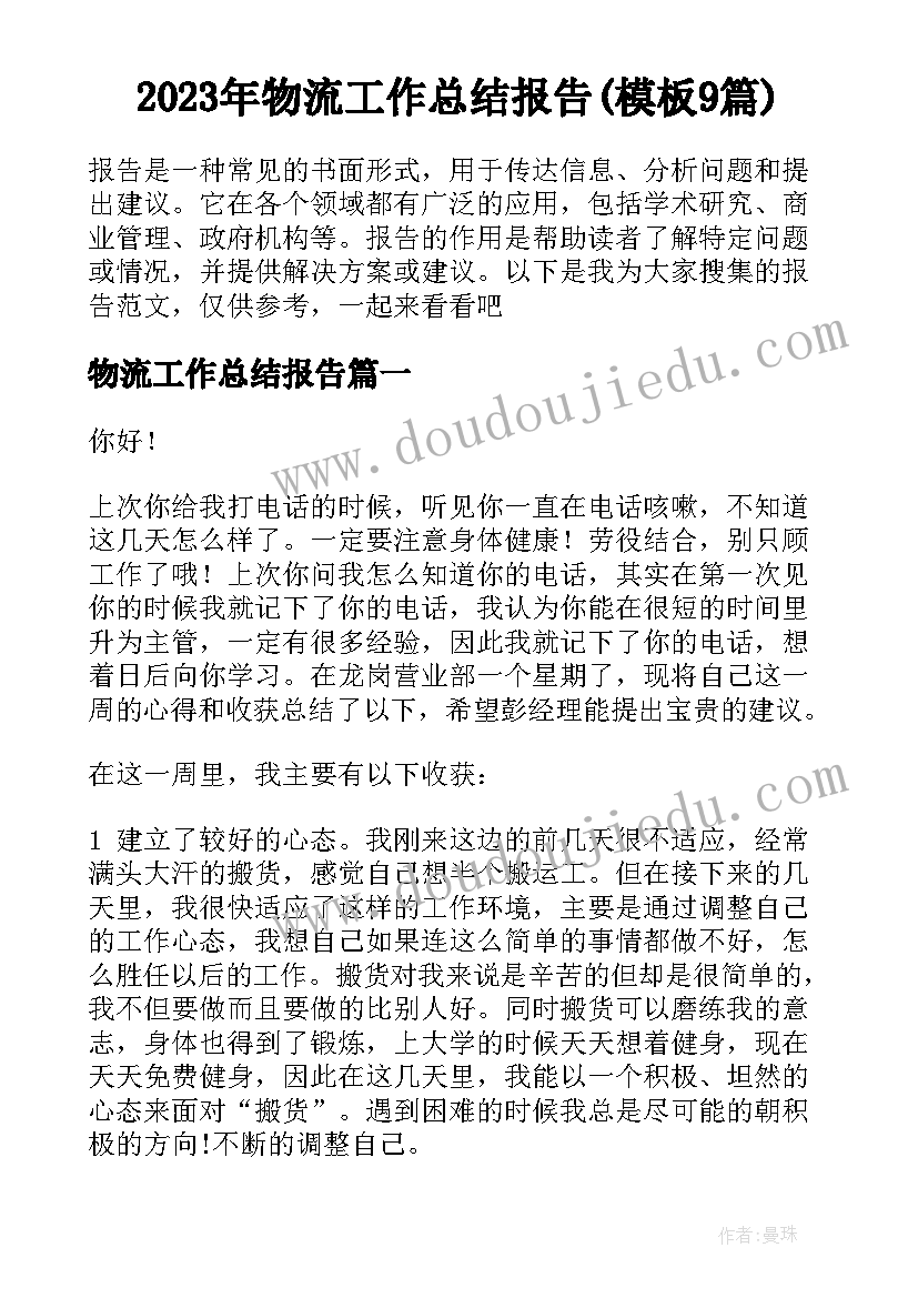 房地产实训报告总结(汇总5篇)