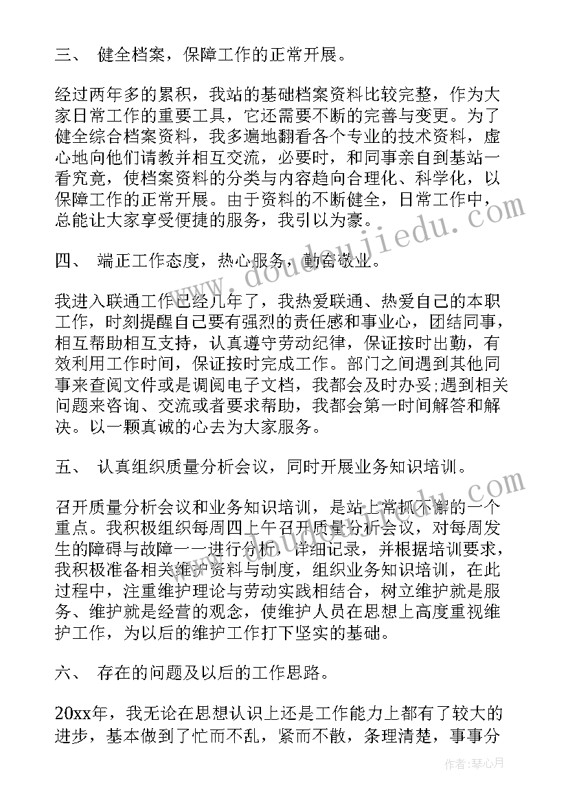 最新业务处理 管理员的工作总结(大全6篇)