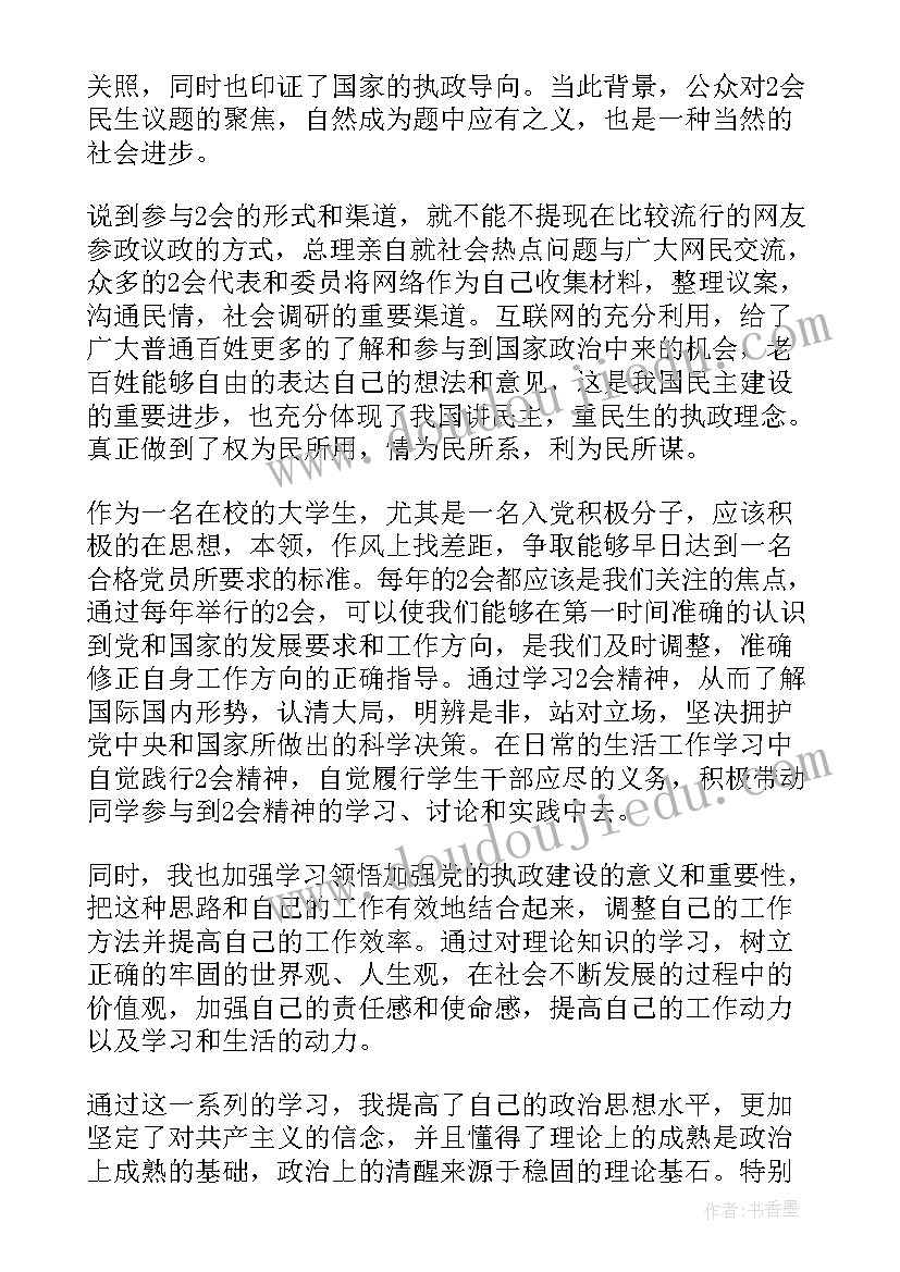 最新课程实践思想汇报 大学生转正思想汇报党课实践(优质6篇)