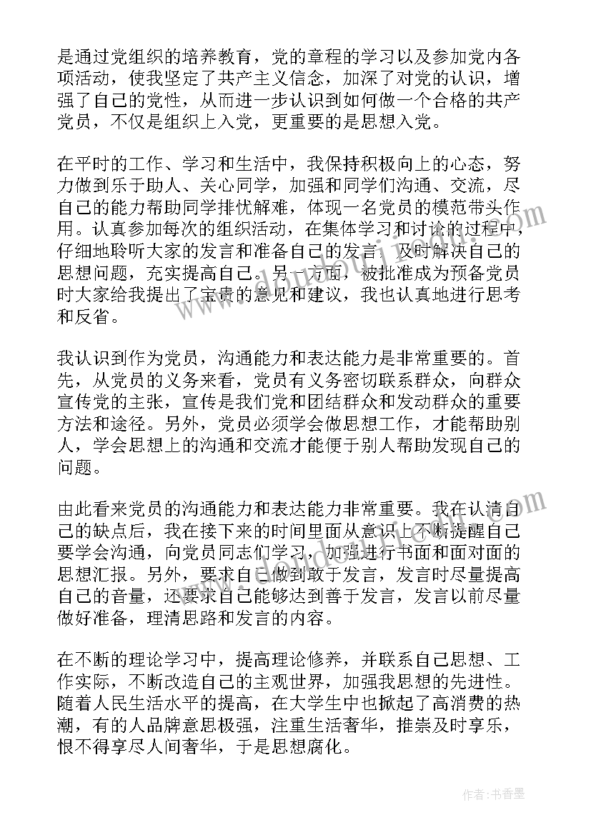 最新课程实践思想汇报 大学生转正思想汇报党课实践(优质6篇)