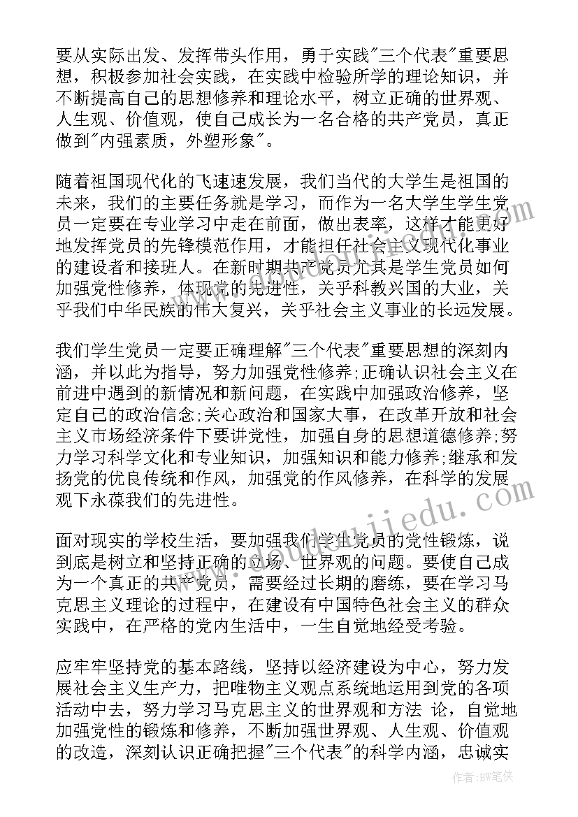 最新思想汇报十月份大学生(实用8篇)