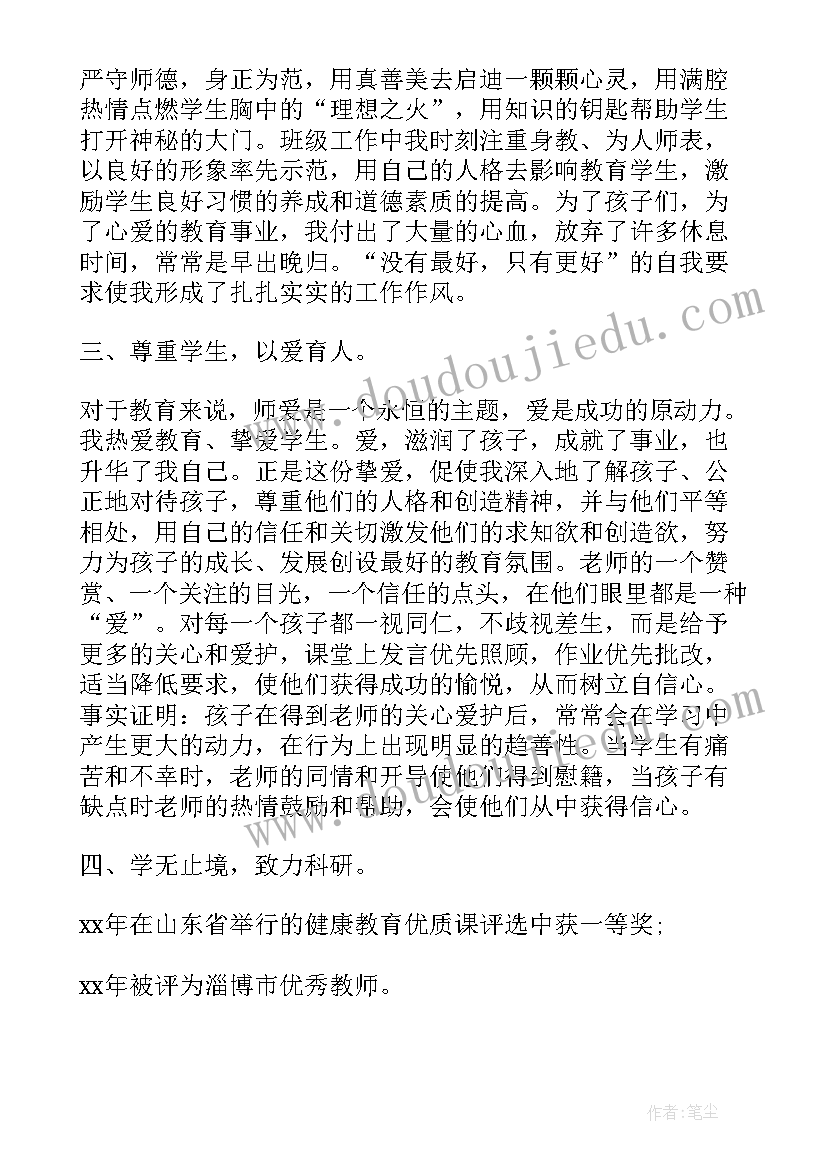 最新廉洁从教立德树人演讲稿(模板6篇)