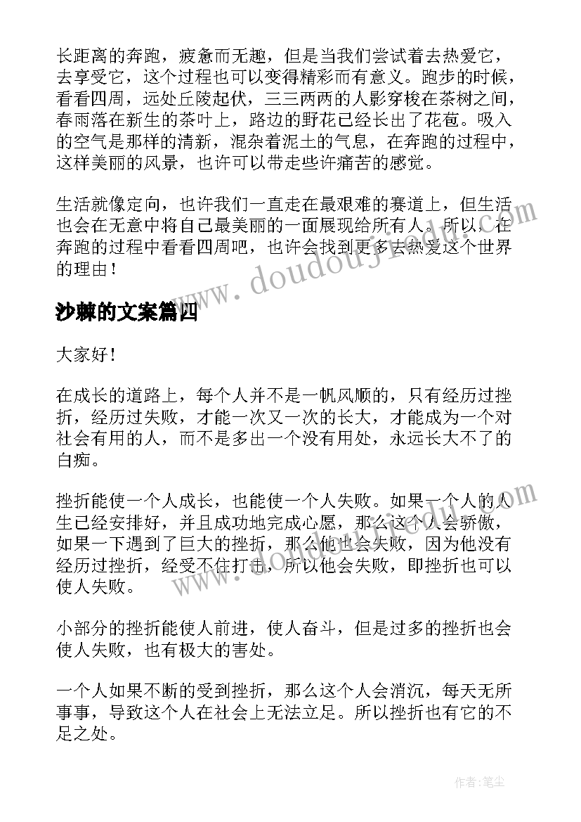 2023年沙棘的文案 读书感悟演讲稿(大全7篇)