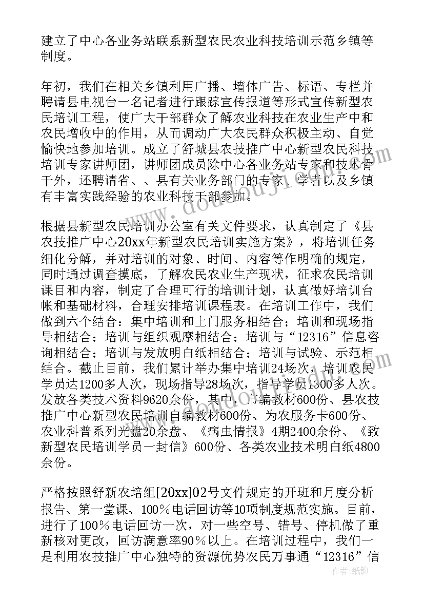 最新双语培训总结个字 教师培训半年工作总结(优秀7篇)