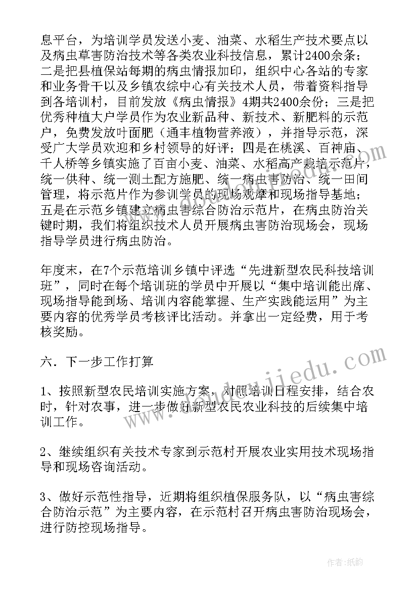 最新双语培训总结个字 教师培训半年工作总结(优秀7篇)