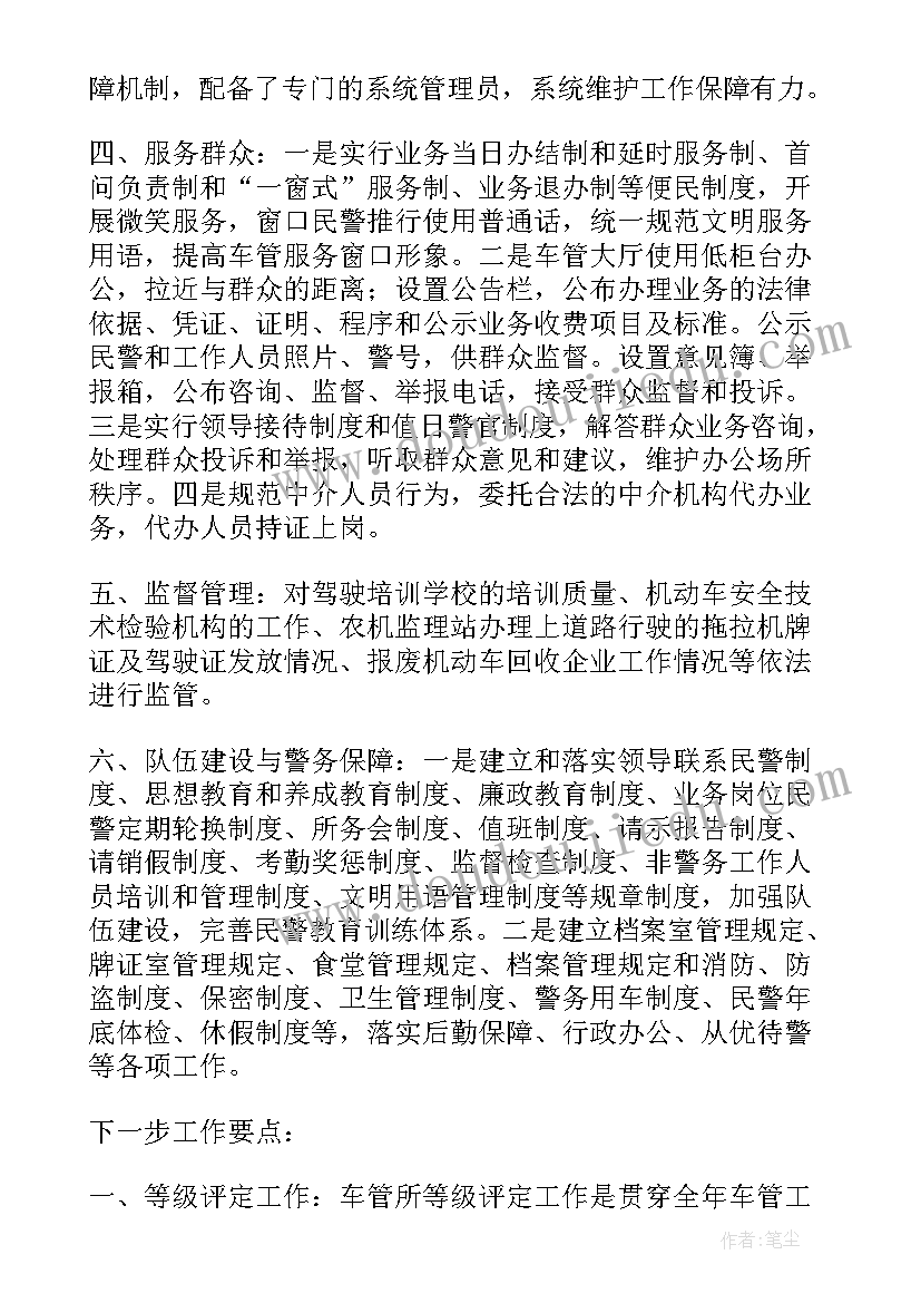 车辆管理年度工作总结 车辆管理后勤年终工作总结(精选7篇)