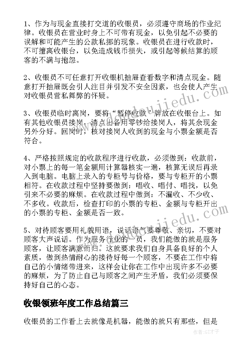 收银领班年度工作总结(优秀9篇)