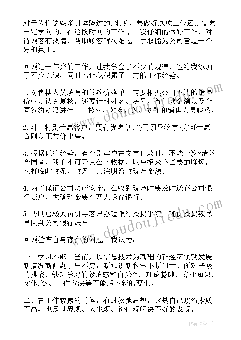 收银领班年度工作总结(优秀9篇)