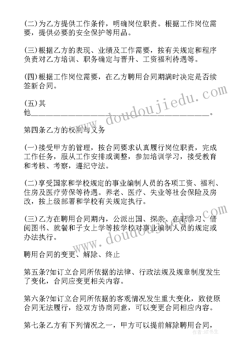 2023年高中语文鸿门宴教学设计 高中语文必修一教案设计(大全6篇)