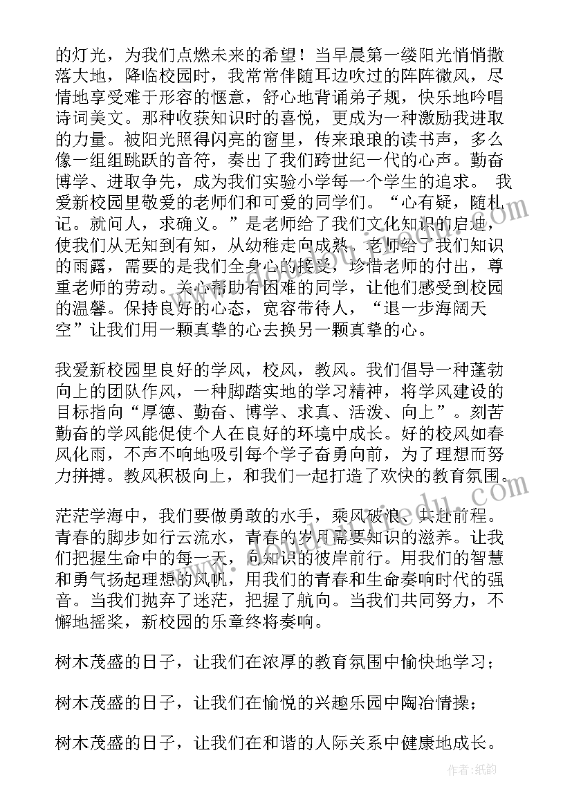 校园主人演讲稿(大全10篇)