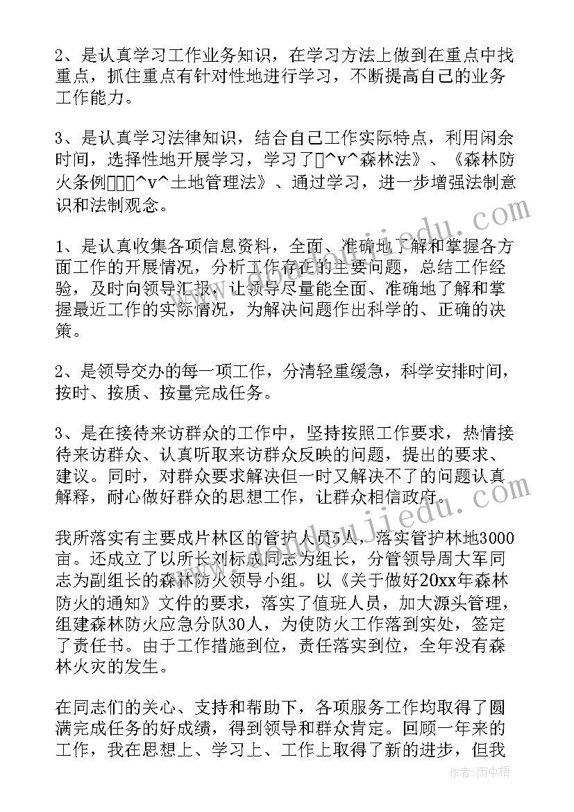 2023年森林消防执勤工作总结汇报(汇总5篇)