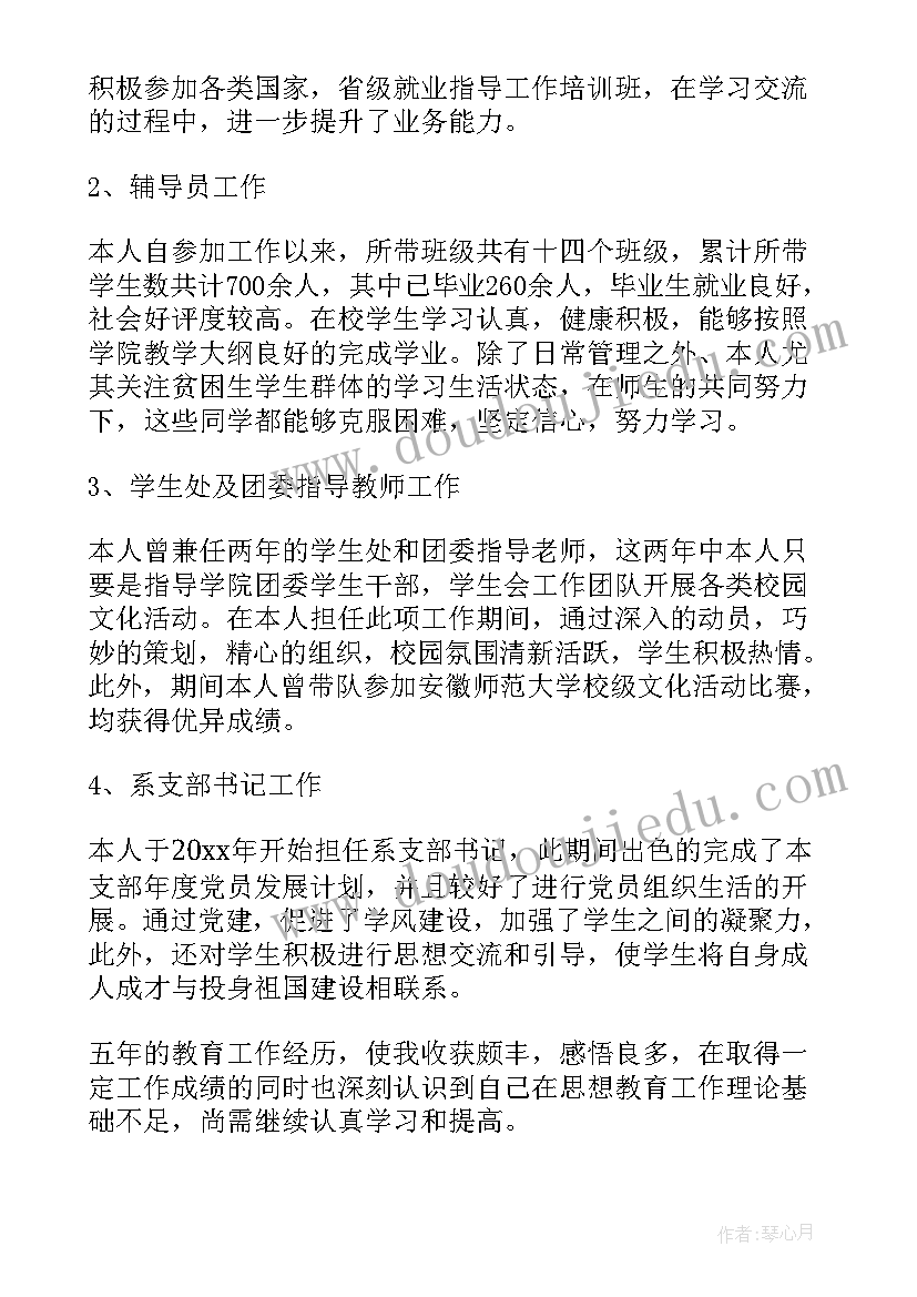 小学助教的工作总结报告 助教工作总结(通用6篇)