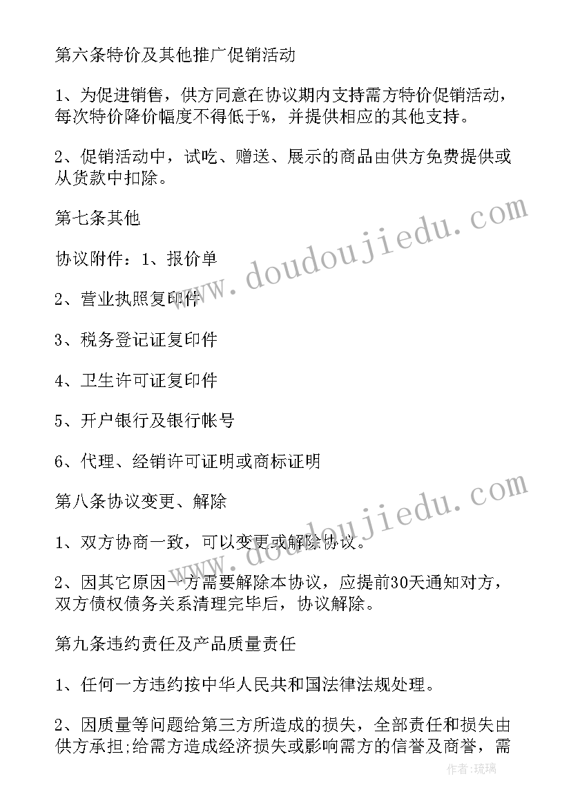 最新闲鱼合同受法律保护吗 采购协议书采购合同(大全8篇)