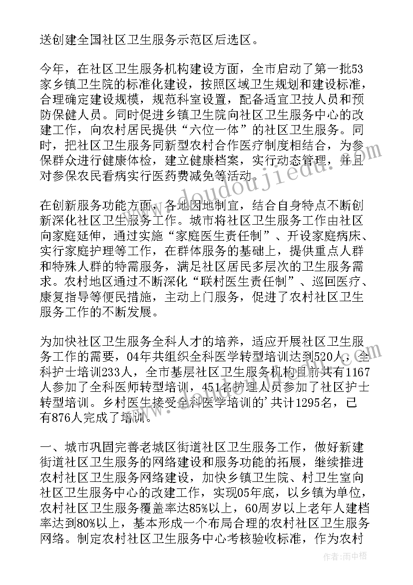 2023年社区干部十九届五中全会精神心得体会 社区卫生工作总结社区工作总结(优秀5篇)