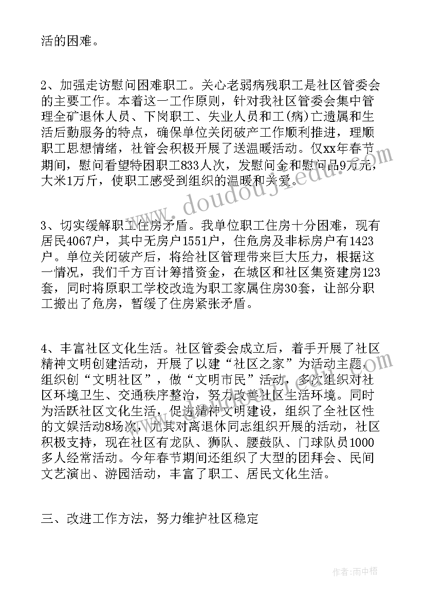 2023年社区干部十九届五中全会精神心得体会 社区卫生工作总结社区工作总结(优秀5篇)