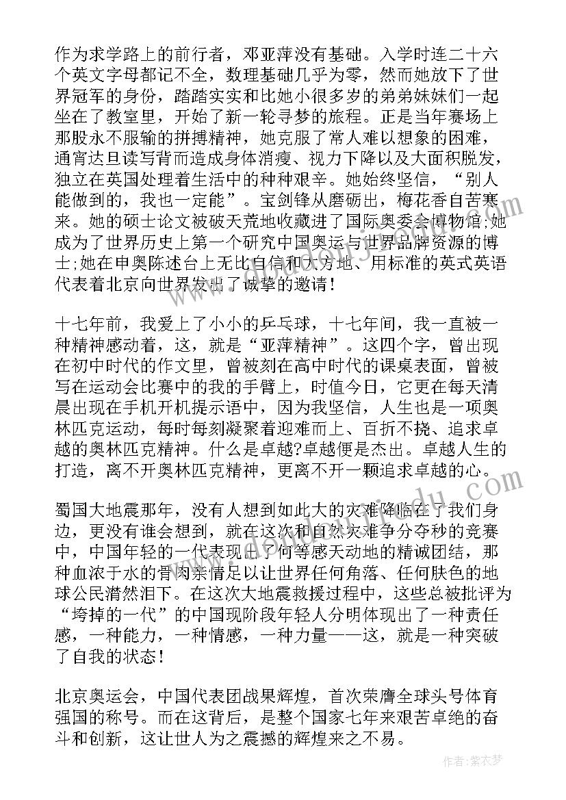 最新小东精神体会(优质6篇)