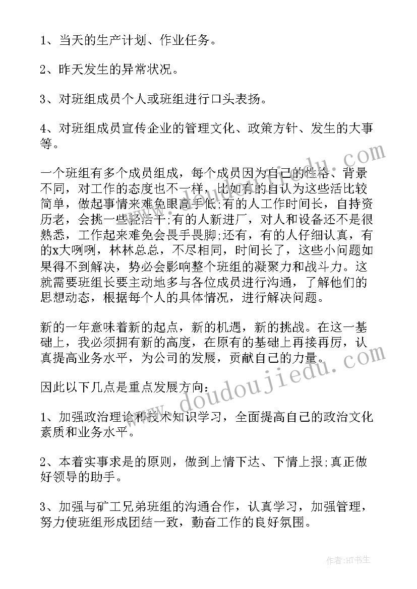 机电班组长工作总结及计划 班组年终工作总结(通用9篇)