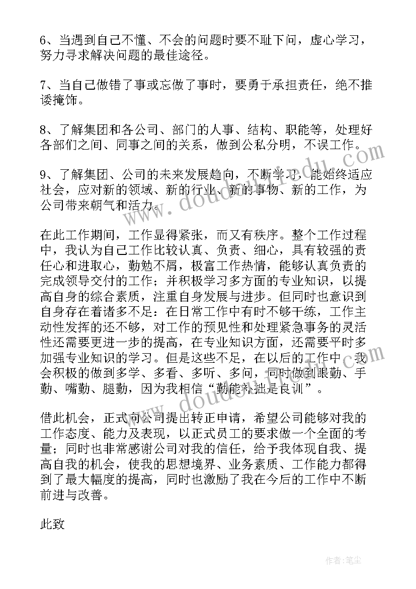 电子厂转正心得报告(汇总9篇)