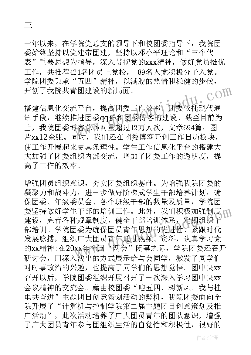 2023年大学团委工作总结格式及 大学助教工作总结格式(汇总6篇)