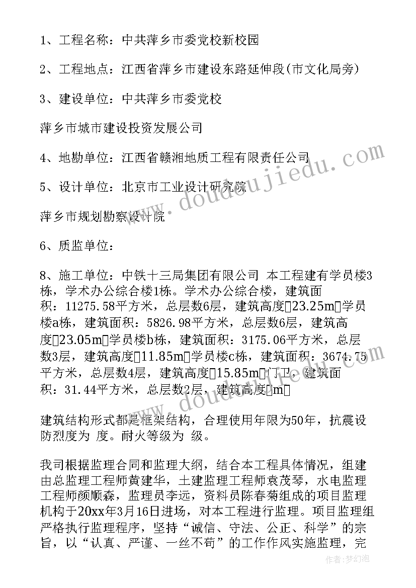 2023年监理员月度工作总结 监理工作总结(通用5篇)