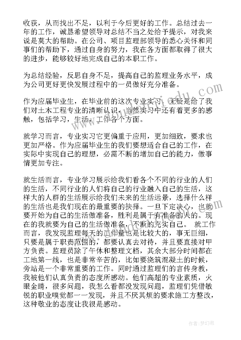 2023年监理员月度工作总结 监理工作总结(通用5篇)