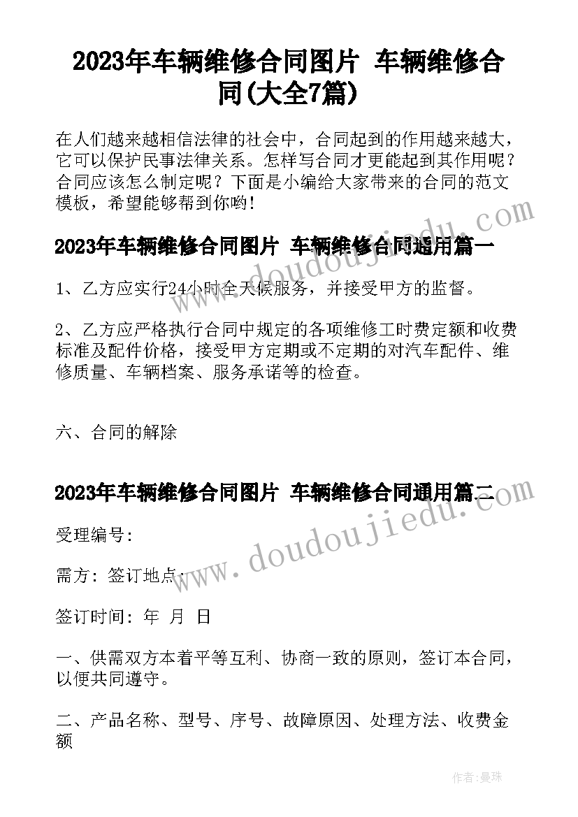 2023年物业保洁合同协议书 物业服务合同协议书(大全7篇)