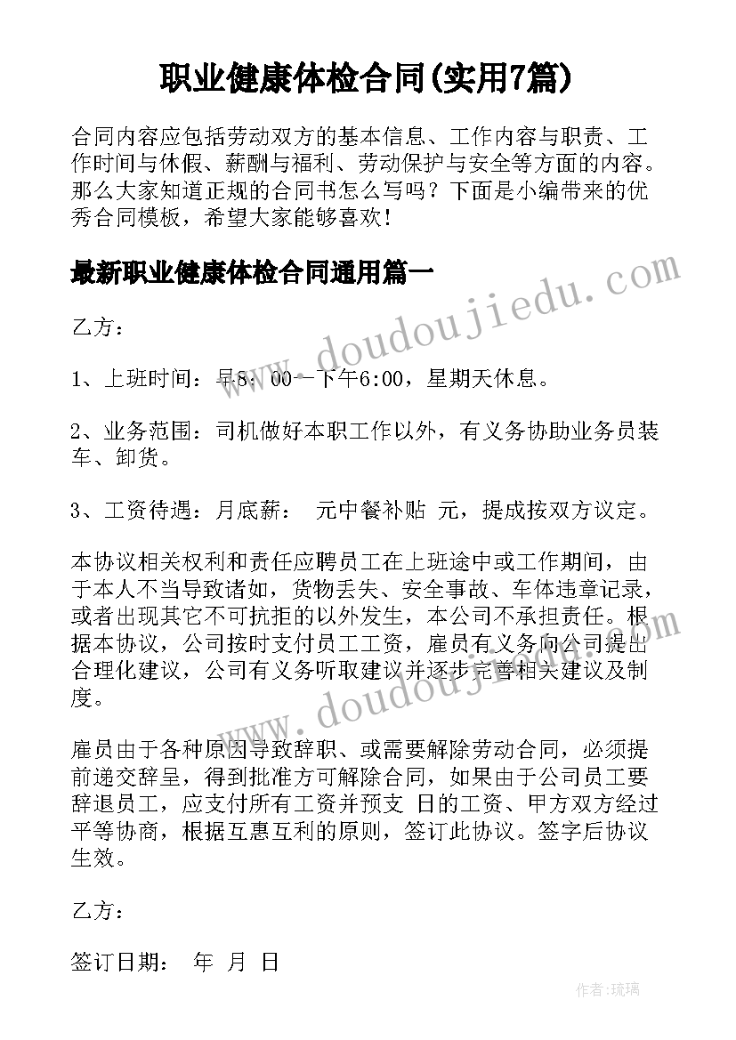 职业健康体检合同(实用7篇)