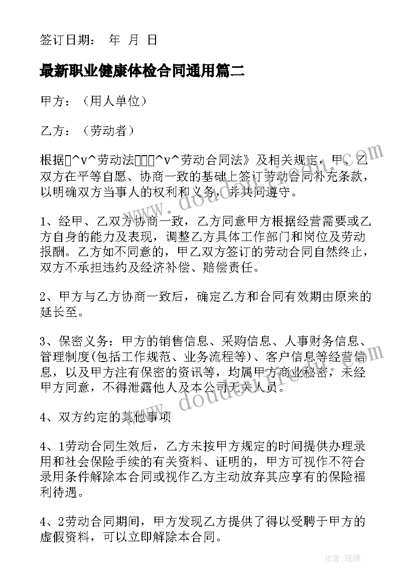 职业健康体检合同(实用7篇)