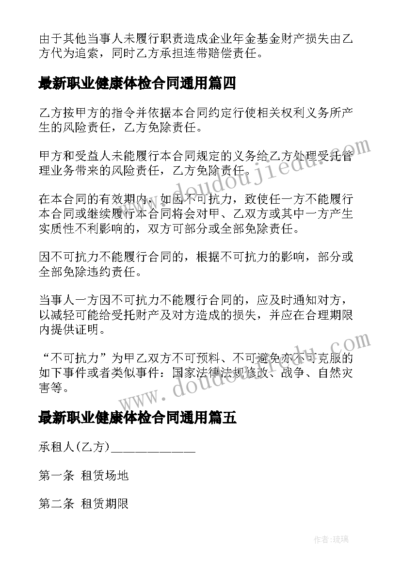 职业健康体检合同(实用7篇)