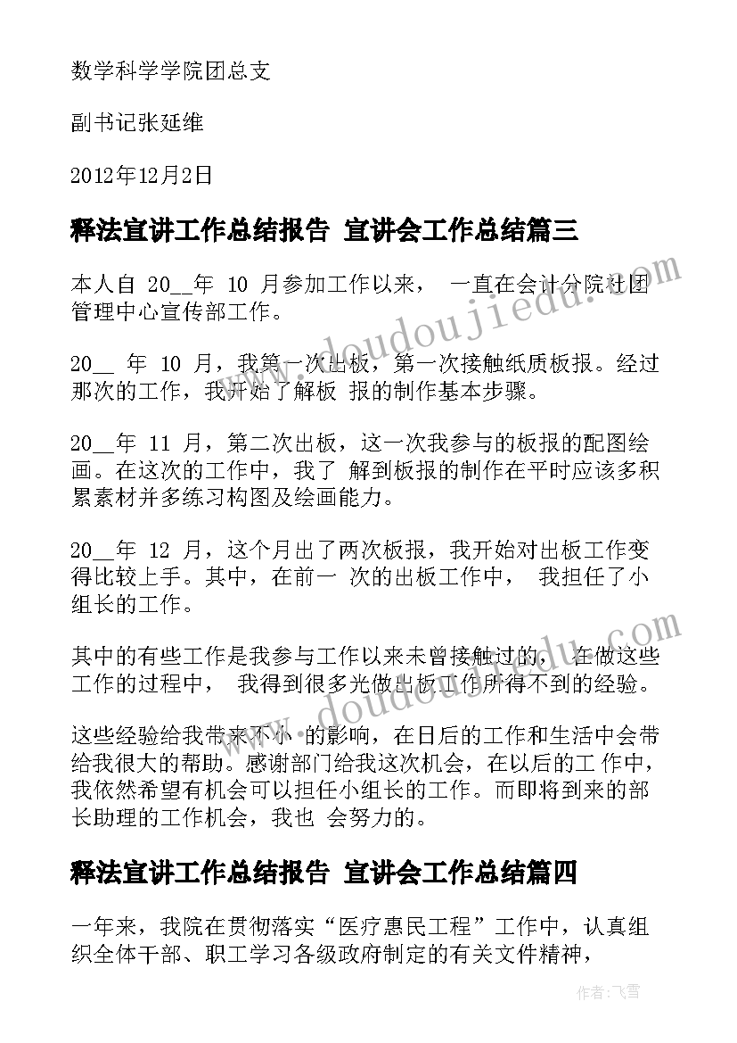 释法宣讲工作总结报告 宣讲会工作总结(通用5篇)