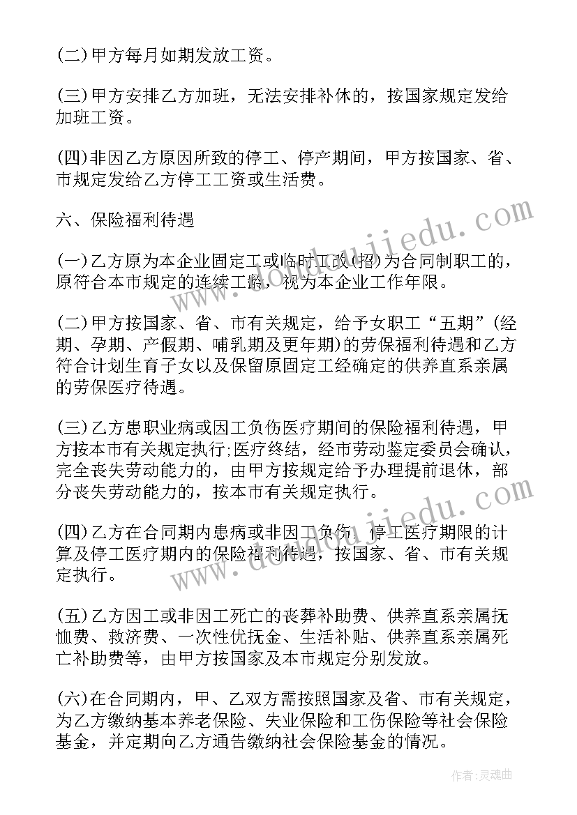 成都社保合同 成都劳动合同(优秀6篇)