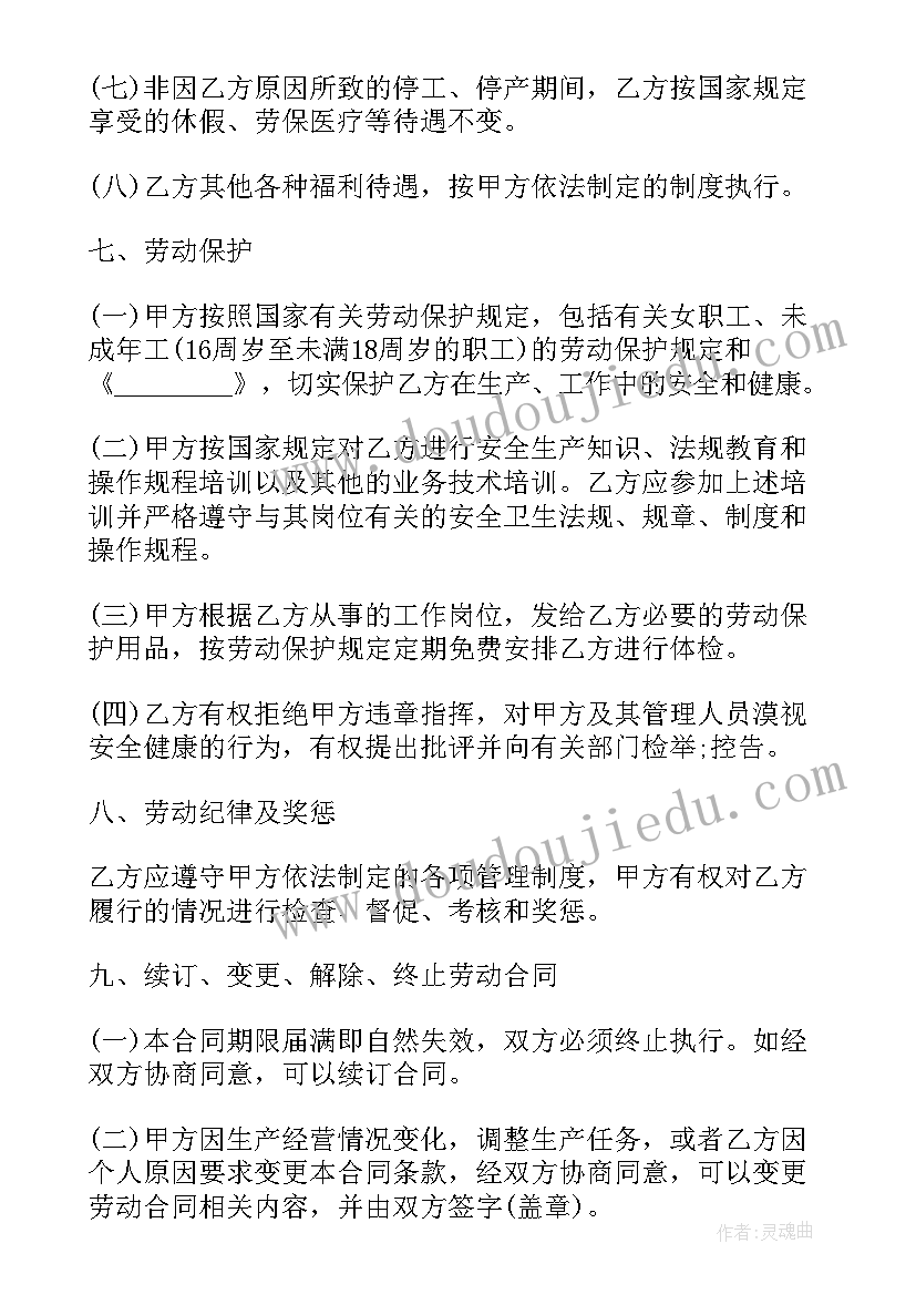 成都社保合同 成都劳动合同(优秀6篇)