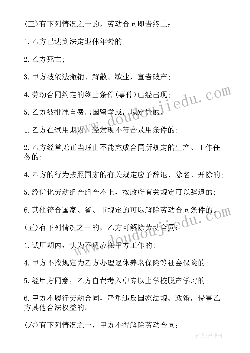 成都社保合同 成都劳动合同(优秀6篇)