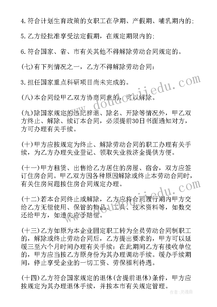 成都社保合同 成都劳动合同(优秀6篇)