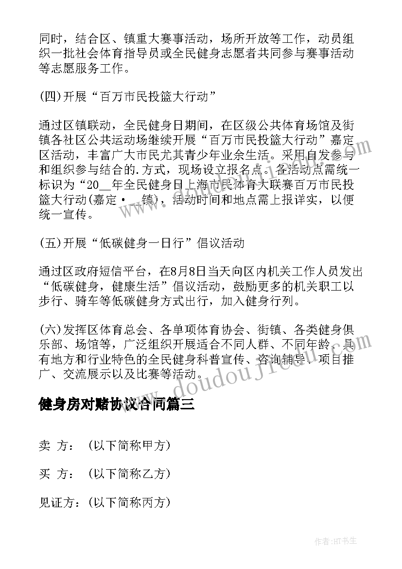 健身房对赌协议合同(实用5篇)