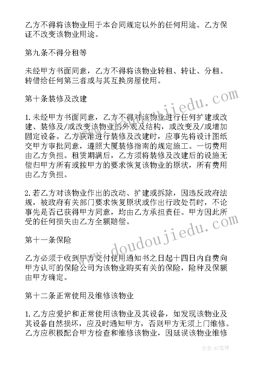 业主接房物业合同 物业协议合同(优秀6篇)