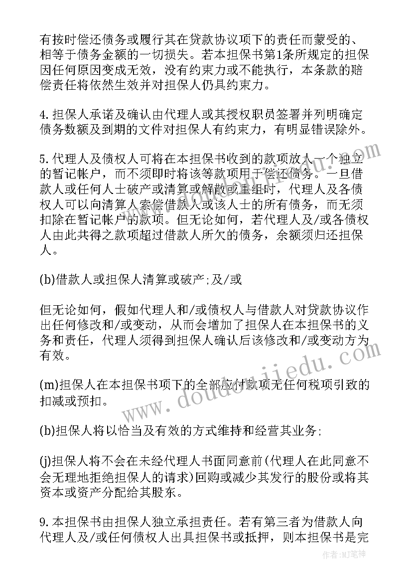 简单担保协议 反担保合同(精选7篇)