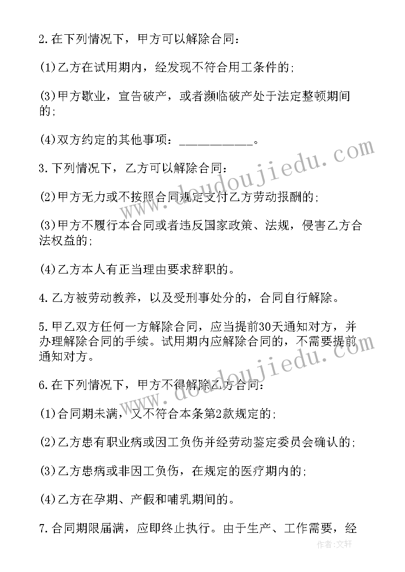 最新企业劳务合同版(模板6篇)