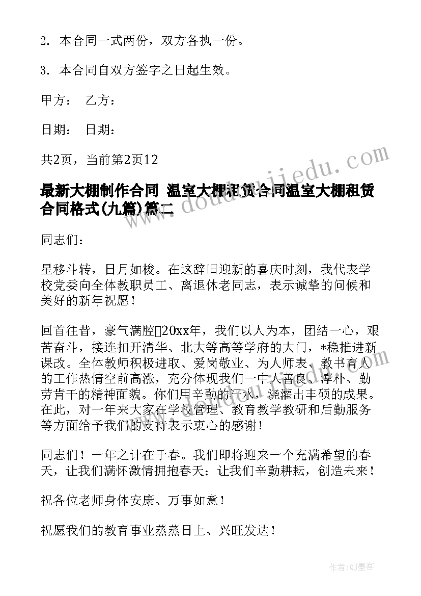 2023年大棚制作合同 温室大棚租赁合同温室大棚租赁合同格式(大全9篇)