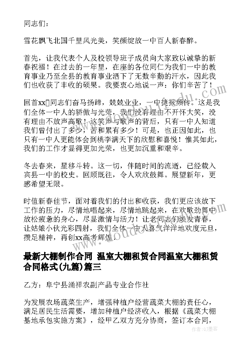 2023年大棚制作合同 温室大棚租赁合同温室大棚租赁合同格式(大全9篇)