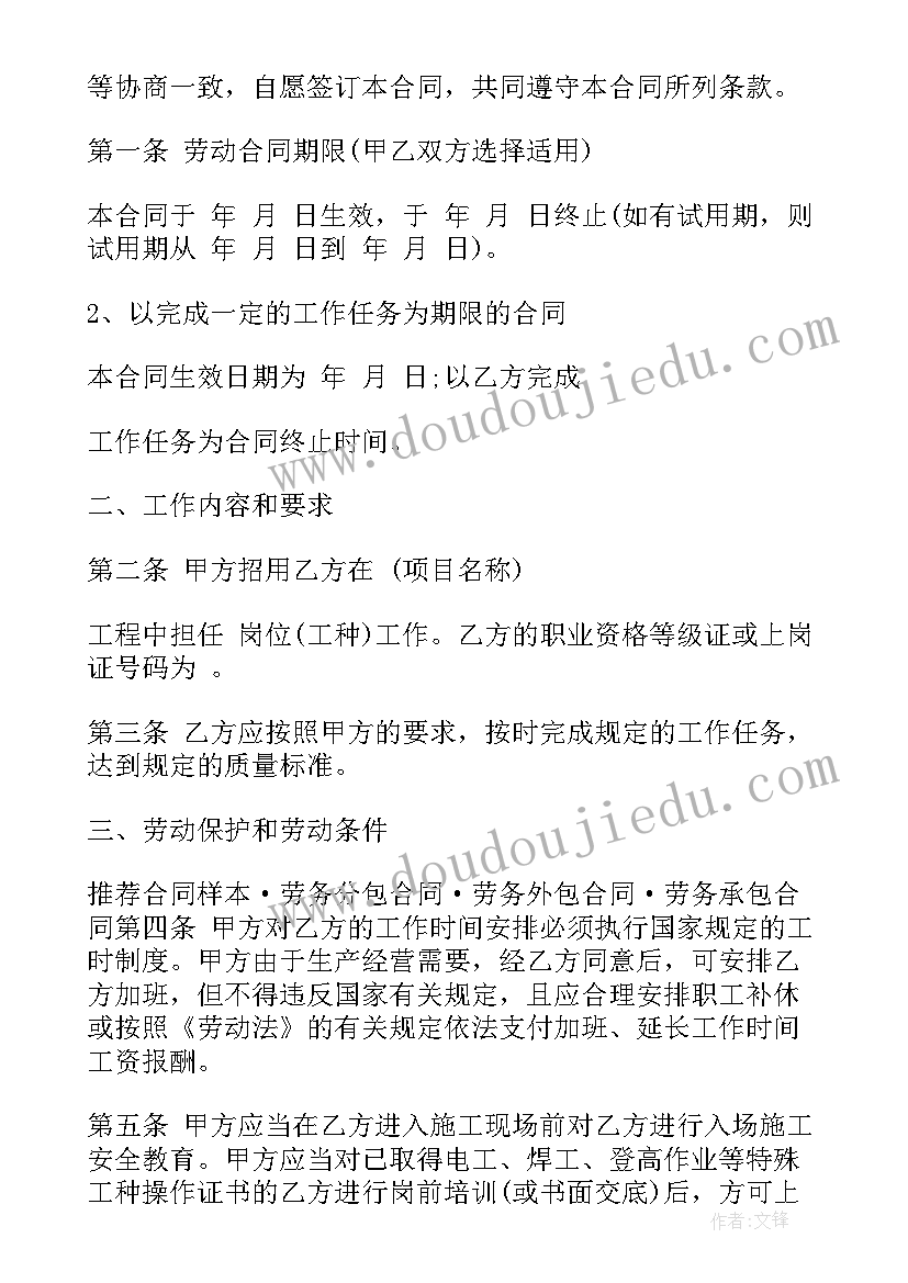 2023年企业英文合同 企业劳动合同(大全7篇)