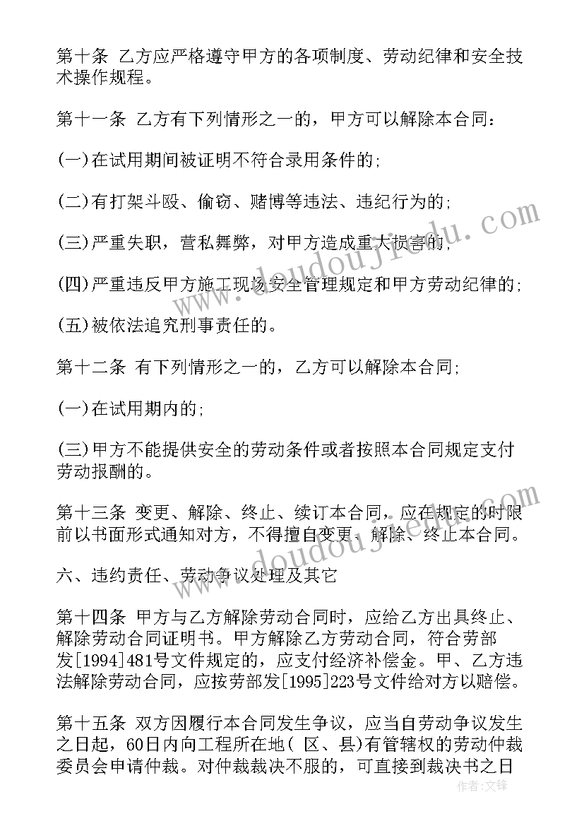 2023年企业英文合同 企业劳动合同(大全7篇)