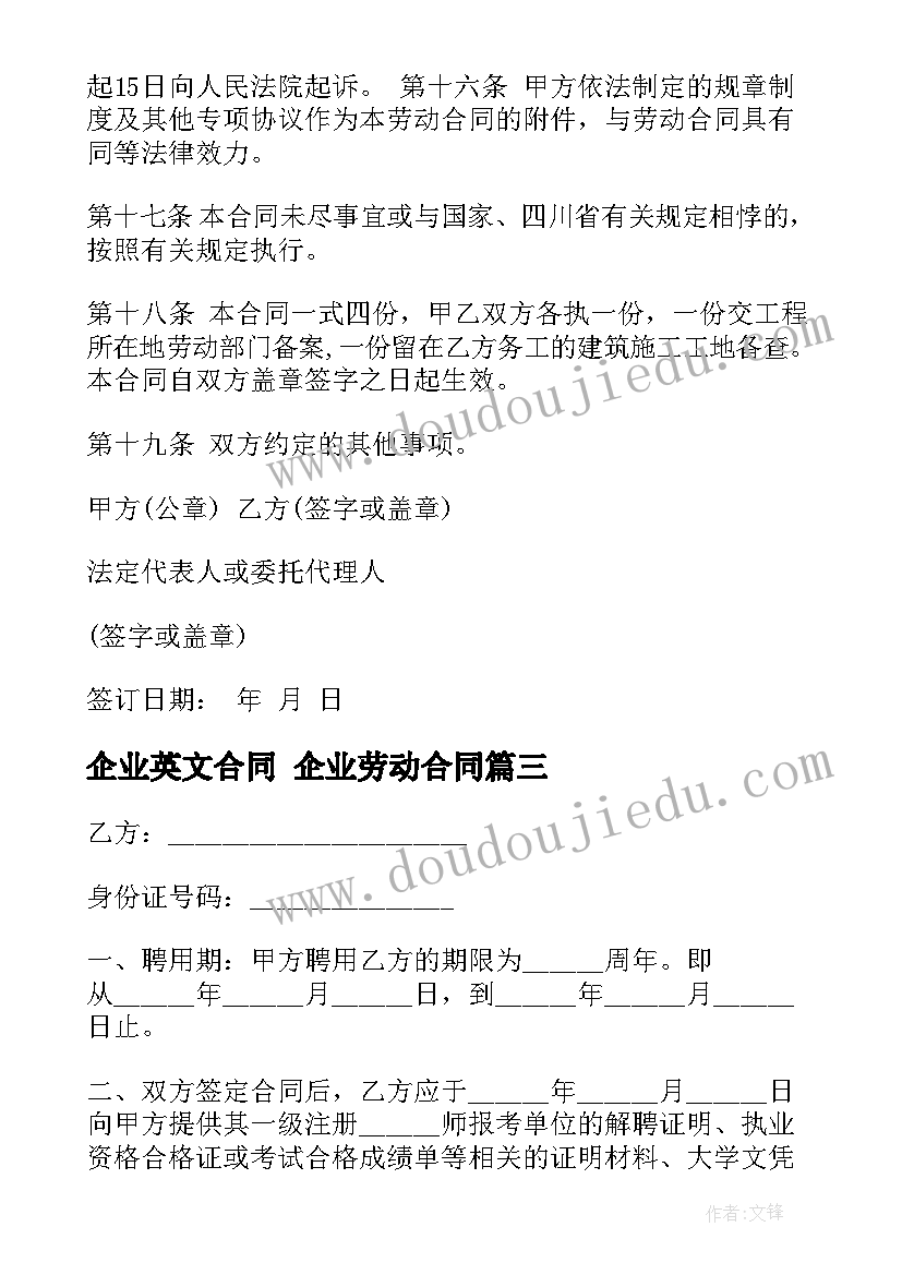 2023年企业英文合同 企业劳动合同(大全7篇)