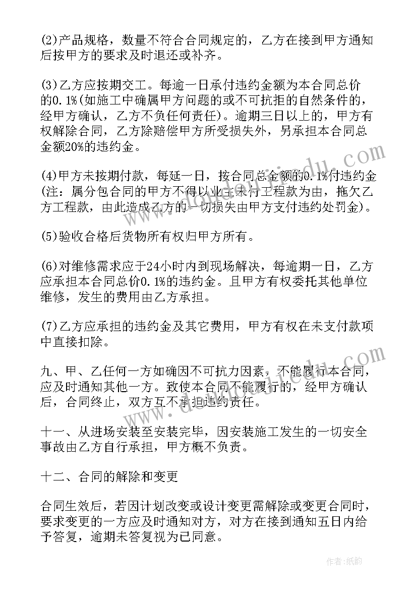 最新需要执行标准 安装合同(优秀6篇)