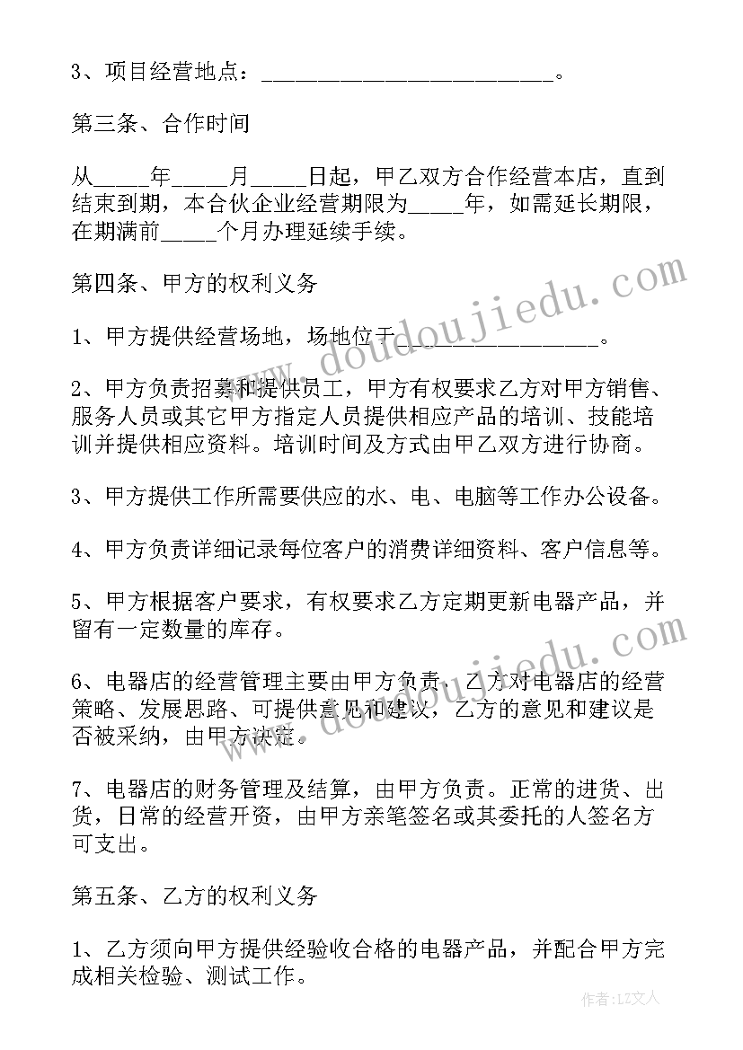 最新高级合作伙伴意思 合同(实用10篇)