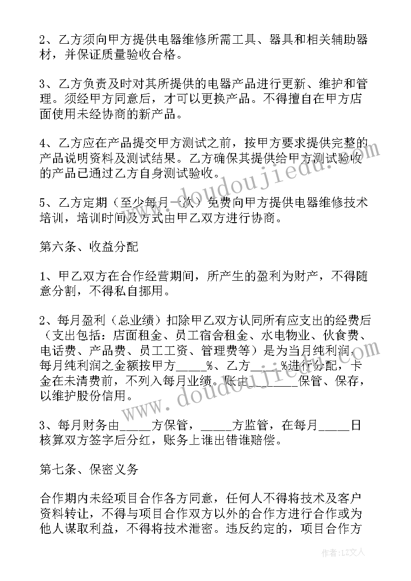 最新高级合作伙伴意思 合同(实用10篇)